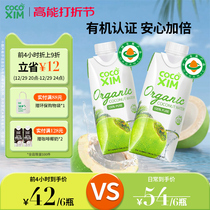 COCOXIM Cool Cool Sim Imported Organic Coconut Water Pregnant Woman Fresh Nfc Drink 330ml * 6 bottles