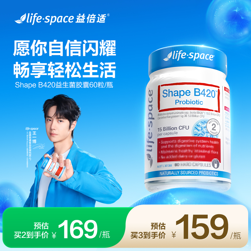 【王一博同款】lifespace益倍适B420PLUS益生菌女性身材管理体态 - 图0