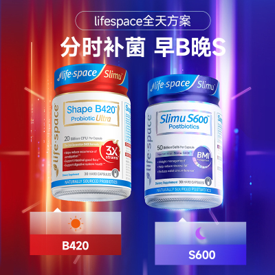 lifespace益倍适超燃S600纤体益生菌体重管理成人肠胃胶囊30粒