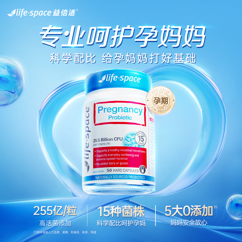 澳洲lifespace益倍适孕妇孕期益生菌女性养护肠胃活菌胶囊50粒