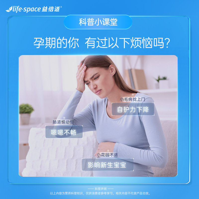 澳洲lifespace益倍适孕妇孕期益生菌女性养护肠胃活菌胶囊50粒