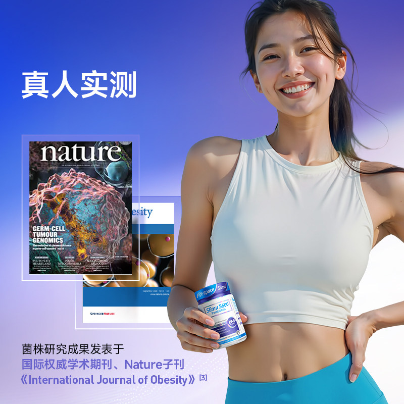 lifespace益倍适超燃S600纤体益生菌体重管理成人肠胃胶囊30粒