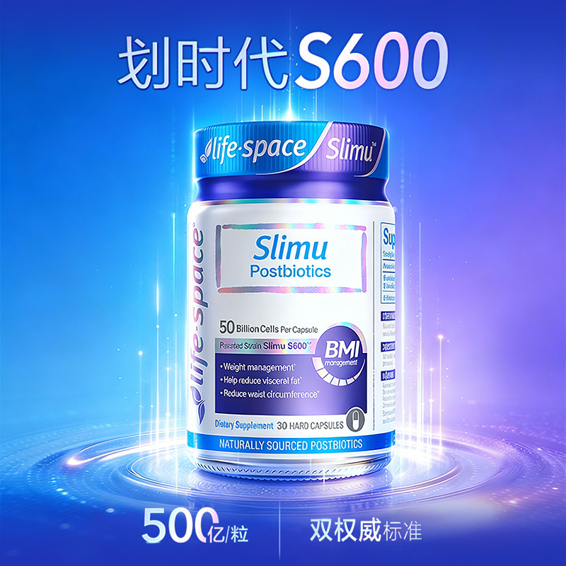 lifespace益倍适超燃S600纤体益生菌体重管理成人肠胃胶囊30粒