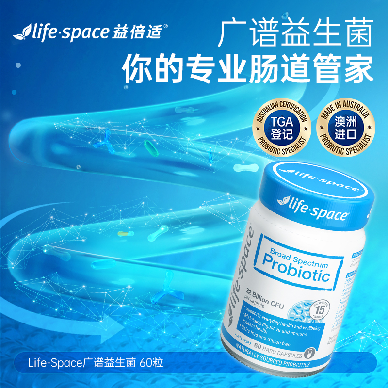澳洲进口lifespace益生菌益倍适高活性广谱大人调理肠道养胃胶囊