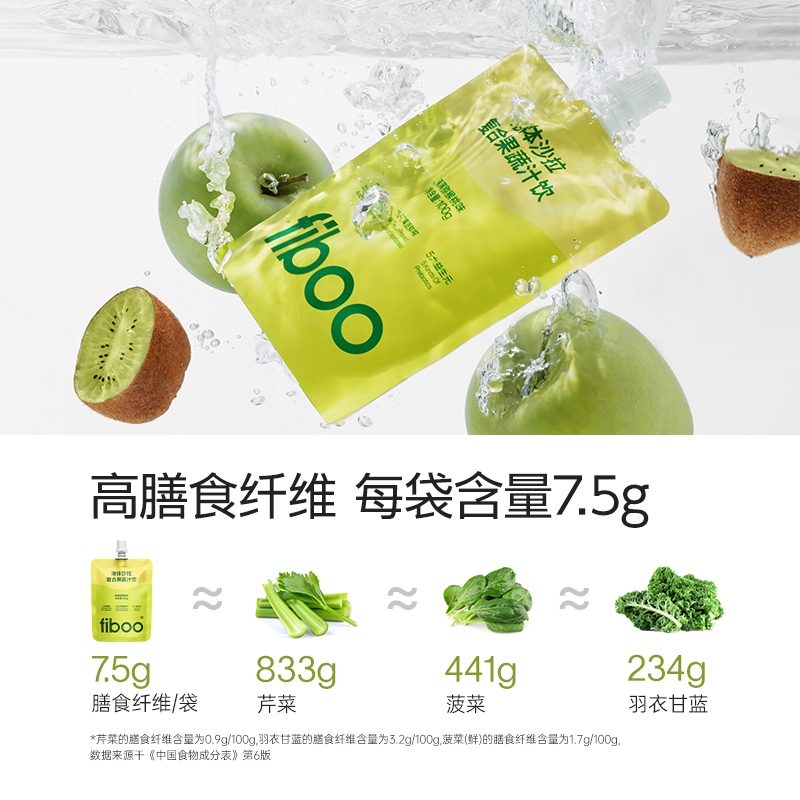 【618特惠】fiboo液体沙拉羽衣甘蓝代餐蔬果汁饱腹膳食纤维0脂