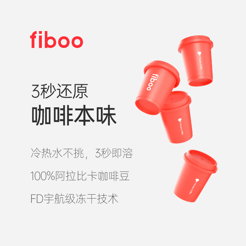 【好身材管理】fiboo运动有氧咖黑咖啡无糖燃减速溶咖啡咖啡粉 - 图2