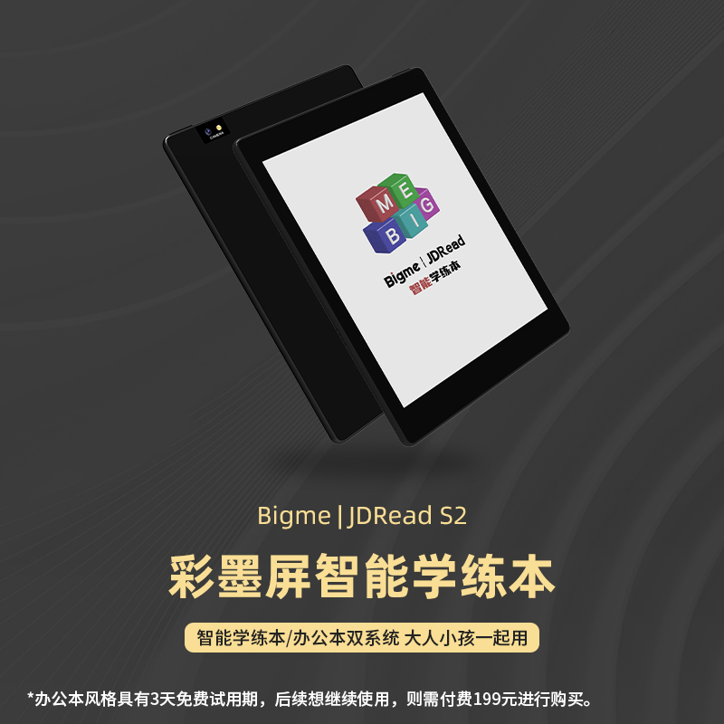 Bigme大我AI智能彩色墨水屏学练本S2青春版7.8英寸八核快刷彩墨屏学习平板办公本-图0