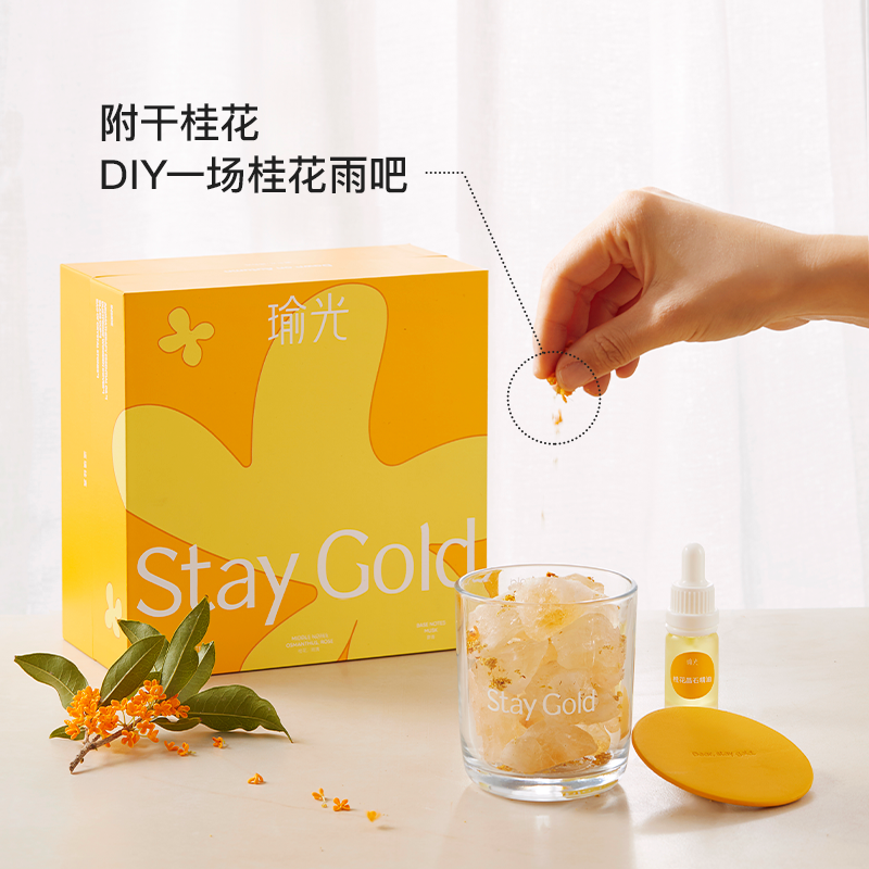 staygold瑜光桂花无火香薰蜡烛礼盒 staygold香薰礼盒