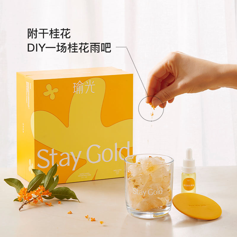 【生日礼物】StayGold瑜光桂花系列无火香氛香薰蜡烛礼盒高级礼物-图1