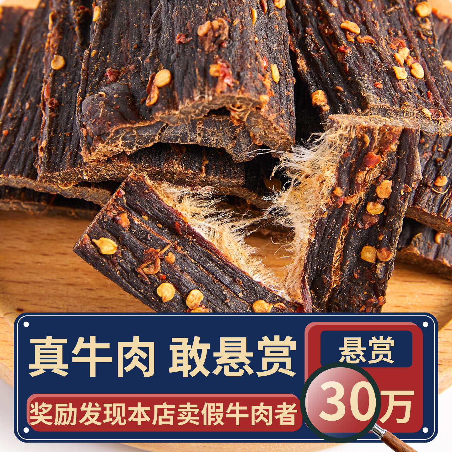 四川特产风干牦牛肉干手撕超干耗牛肉干麻辣香辣味特产小零食150g - 图0