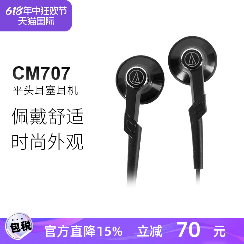 ATH-CM707平头塞 CM707 平头耳塞耳机 - 图0