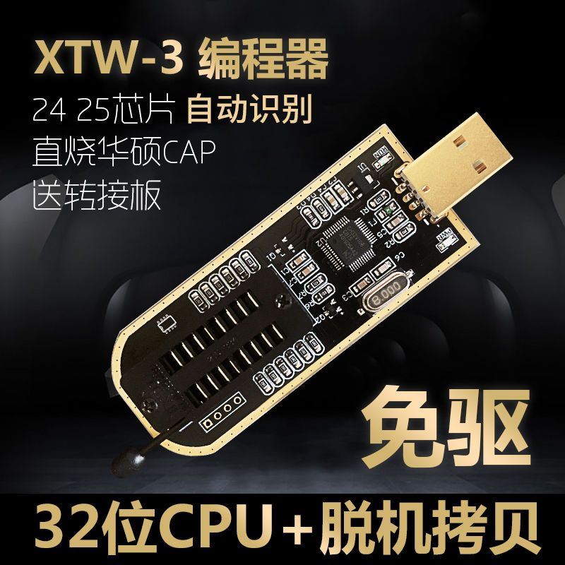 土豪金XTW-3编程器 USB主板BIOS SPI FLASH 24y 25读写烧录器-图0