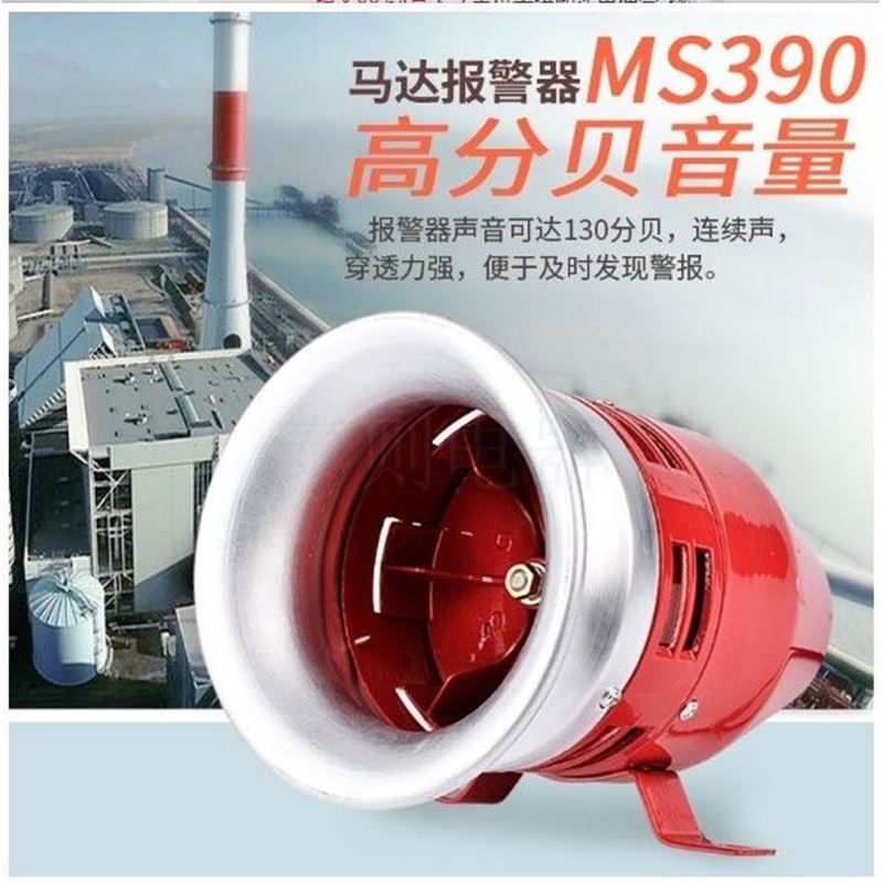 厂家MS-390马达报警器隔空P报警器高功率电动蜂鸣器防空报警-图1