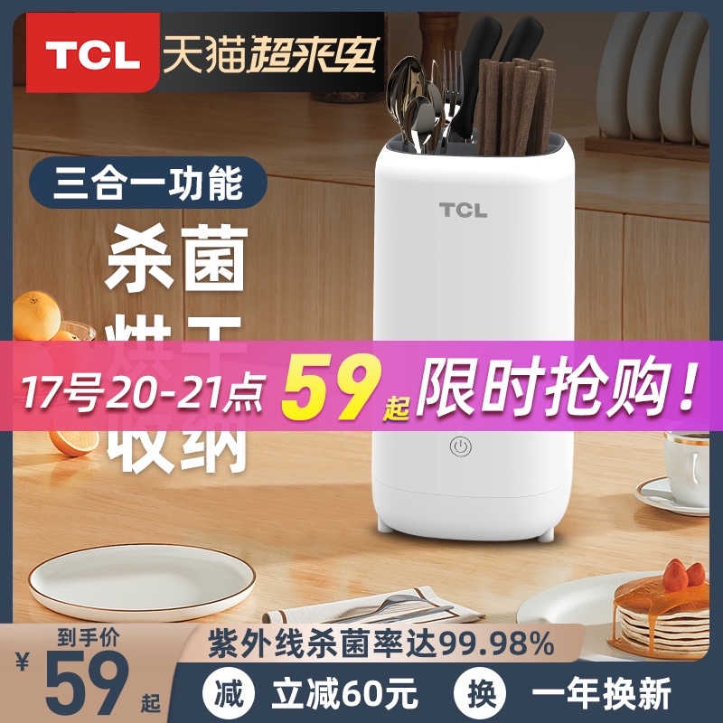 Tcl火鸡筷子消毒机智能刀具杀菌筒刀架刀筷架消毒