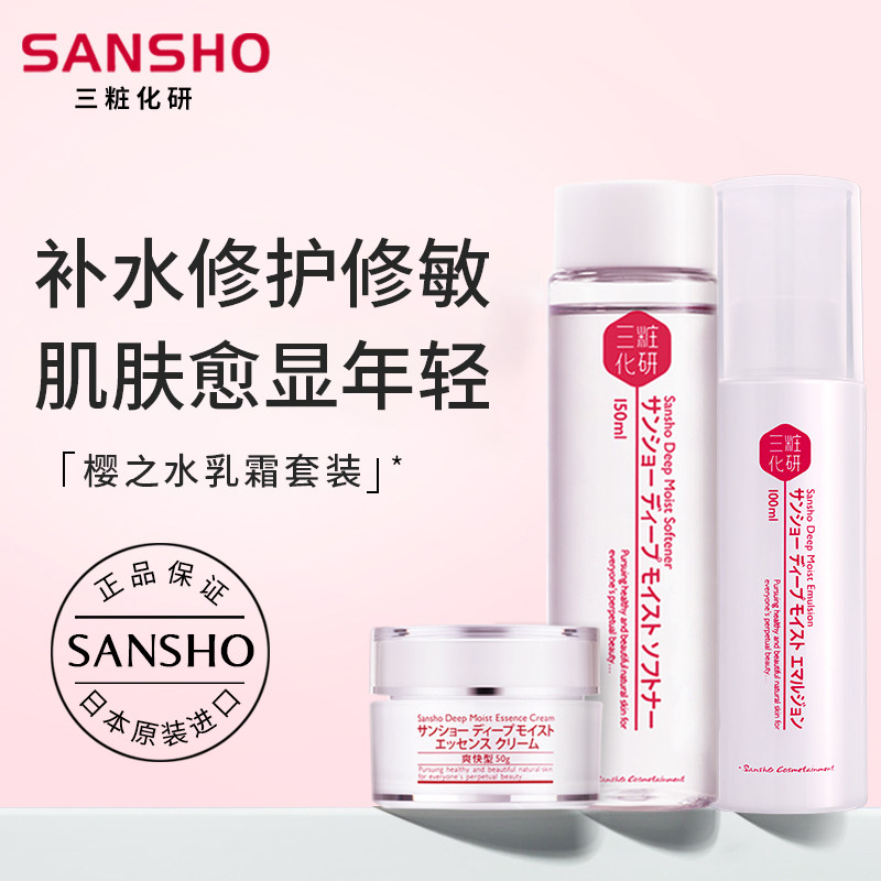 三妆化研樱之柔皙精华水+乳液 三妆化研海外面部护理套装