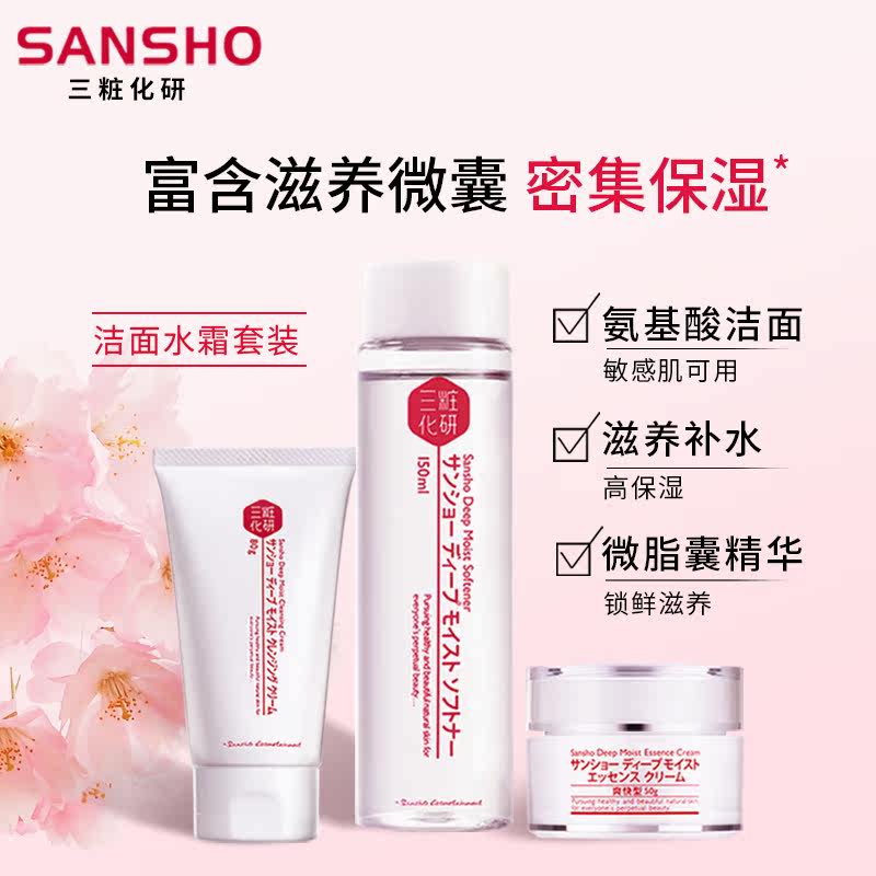 三妆化研樱之柔皙50g精华水精华霜 三妆化研海外面部护理套装