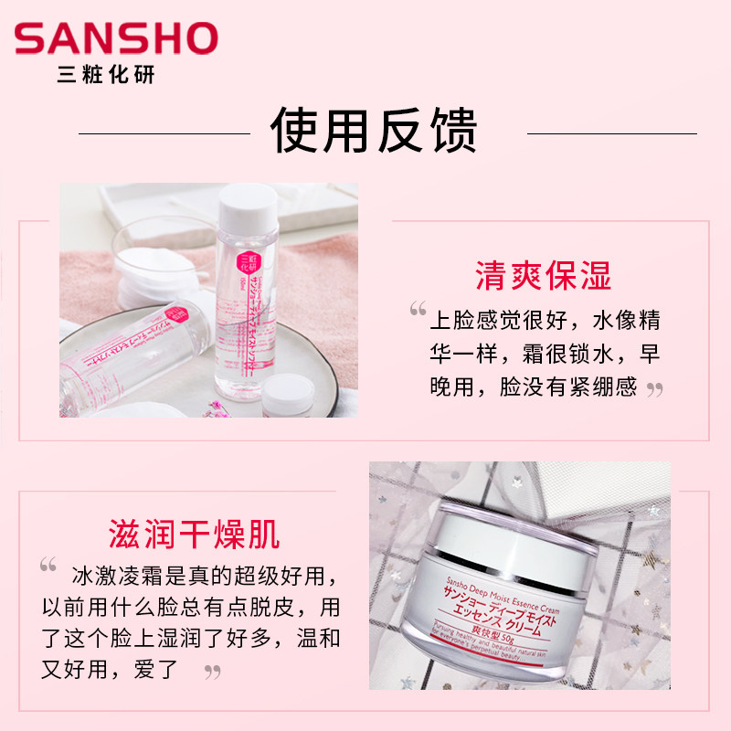 三妆化研樱之柔皙精华霜50g精华水 三妆化研海外面部护理套装