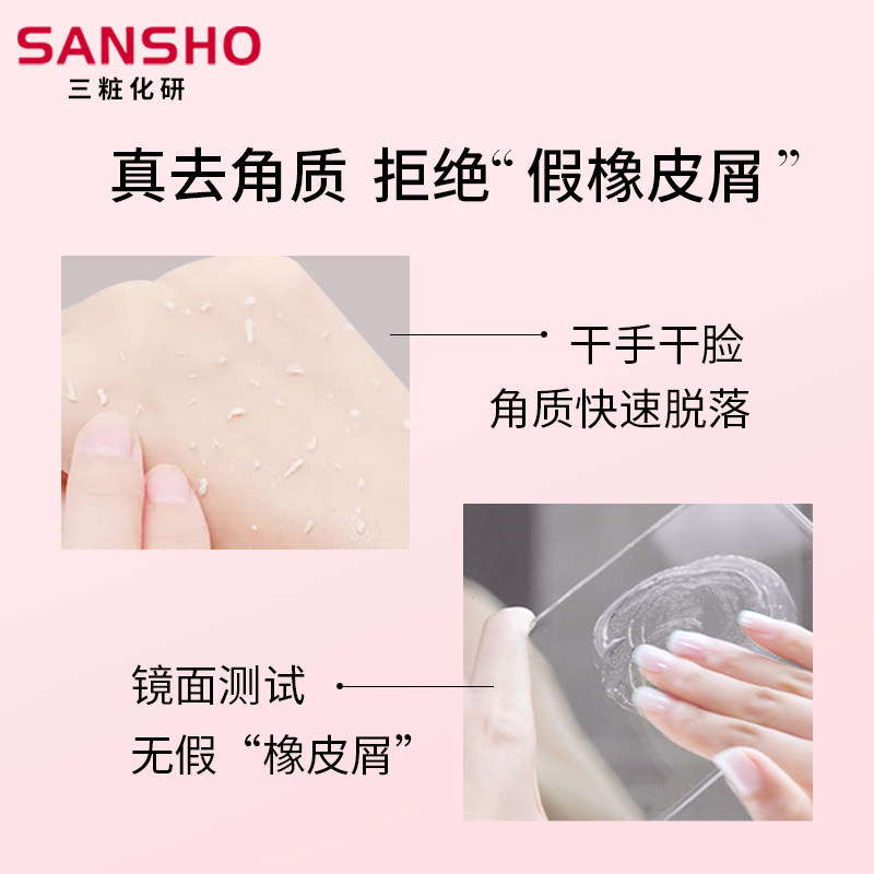 三妆化研净颜焕彩去角质修护凝胶 三妆化研海外洁面