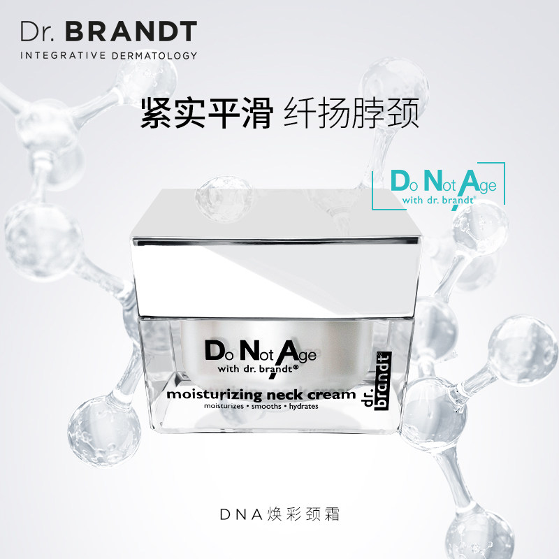 dna柏瑞特焕彩修淡化脖子护颈霜 DrBrandt海外颈霜