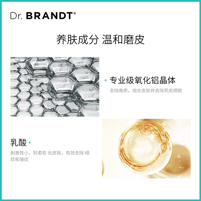  DrBrandt海外面部磨砂/去角质