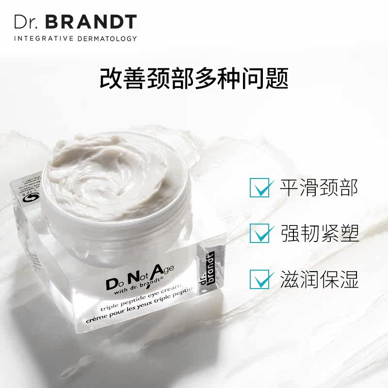 dna柏瑞特焕彩修淡化脖子护颈霜 DrBrandt海外颈霜