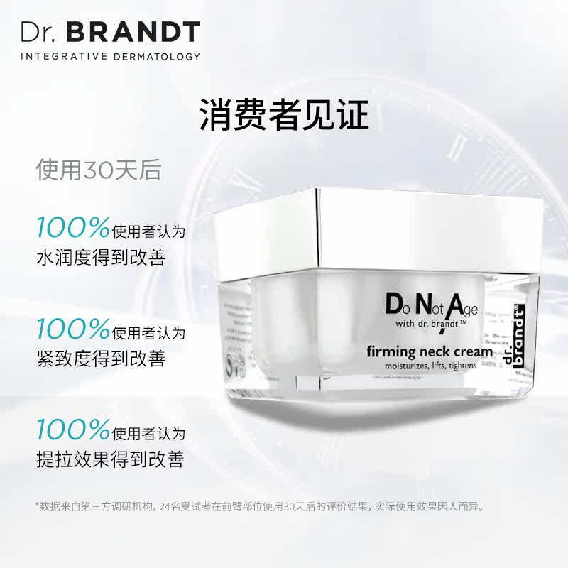 dna柏瑞特焕彩修淡化脖子护颈霜 DrBrandt海外颈霜