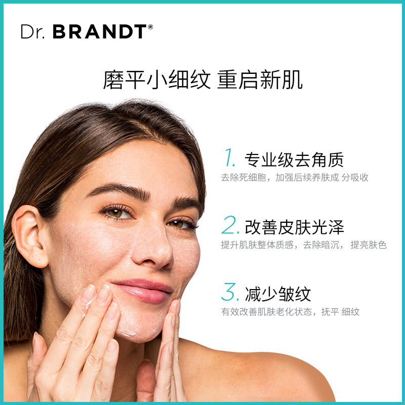  DrBrandt海外面部磨砂/去角质