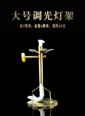供佛灯架灯芯架调光伸缩架油灯