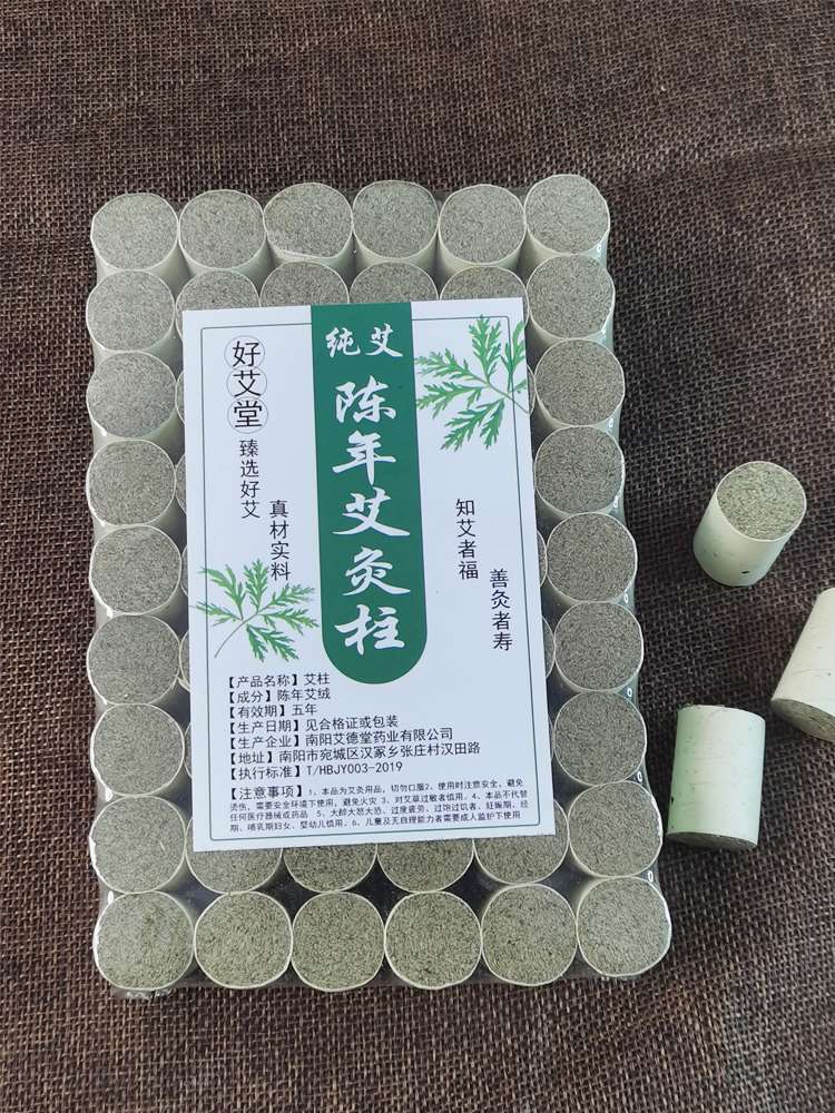 艾柱三年陈纯艾灸柱加粗艾草艾柱短艾灸盒随身家用石磨艾绒条南阳