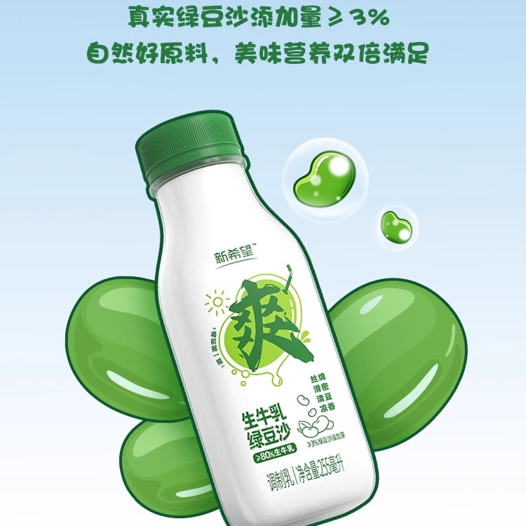 新希望生牛乳绿豆沙低温牛奶瓶装绿豆爽255ml绿豆牛奶早餐奶-图2