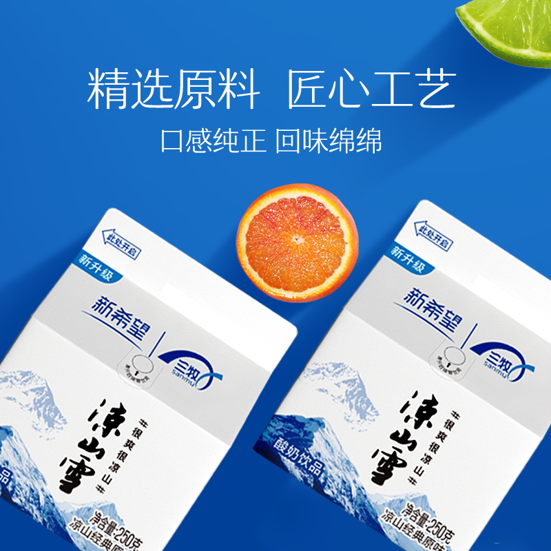 新希望官方旗舰店三牧凉山雪西昌特产乳酸菌饮料酸奶250g低温短保