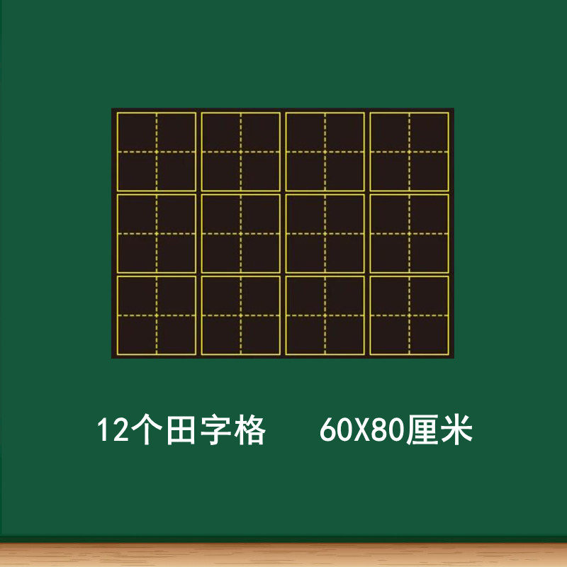 教学磁性田字格米字格四线三格拼田格黑板贴磁贴粉笔书写 大号磁性单个田字格拼音田字格书法教学练字板书贴