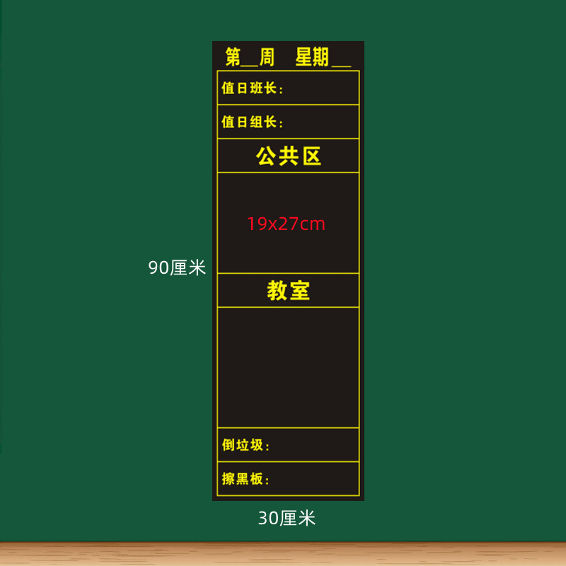 值日表黑板贴班级管理磁性黑板贴可移除教学中小学值日表磁贴考勤表课程表作业布置值日生教室评比栏墙磁力贴-图1