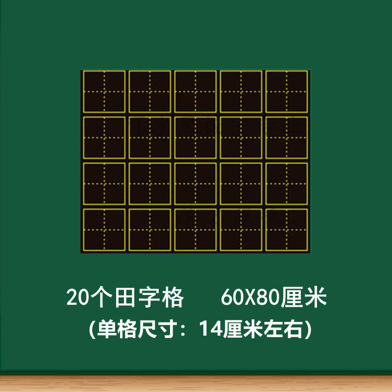 教学磁性田字格米字格四线三格拼田格黑板贴磁贴粉笔书写 大号磁性单个田字格拼音田字格书法教学练字板书贴