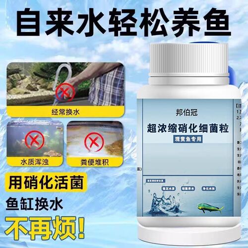 硝化细菌鱼缸专用水质净化稳定剂高浓度硝化菌净化水质空气缸鱼池 - 图0