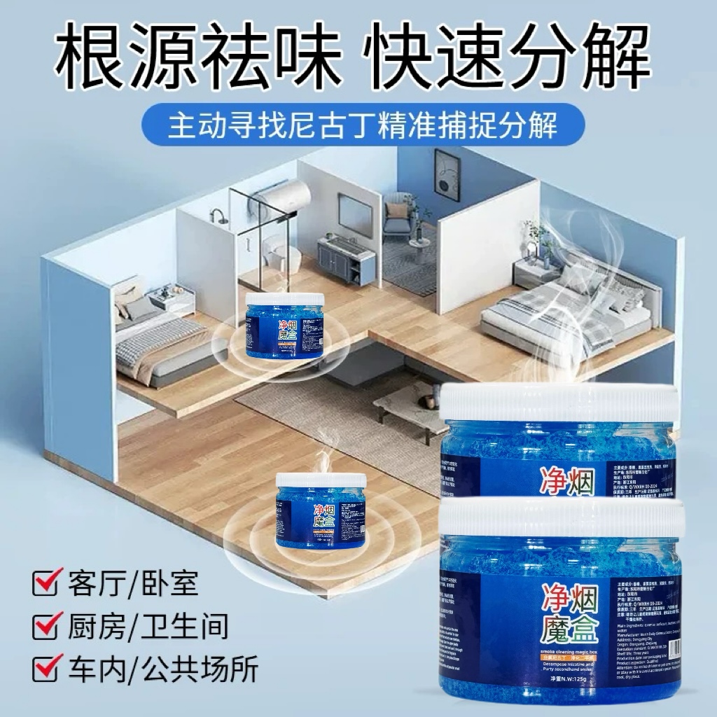 净烟魔盒去除烟味神器持久清香卧室家用室内车内烟净化空气清新剂 - 图1
