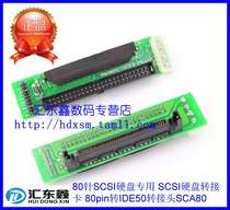 80-pin SCSI hard disc special SCSI hard disc riser 80pin turn IDE50 IDE50 SCA80 adapter SCA80
