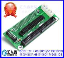 SCSI tri-transfer card 68 to 80 80 50 IDE SCSI Hard disc adapter 68 pin turning 80 pin turning 50 pin IDE