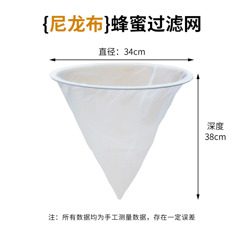 蜂蜜过滤网精细150目尼龙纱布过滤器蜂糖过滤杂质养蜜蜂专用工具