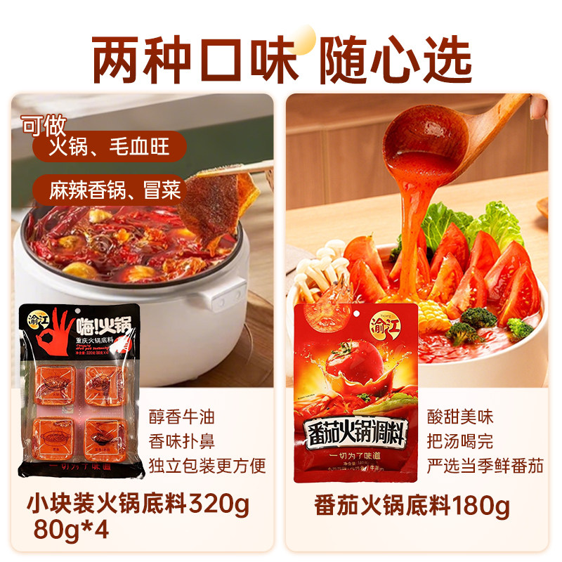 姜古屋火锅料底料番茄锅麻辣牛油小包装一人份重庆火锅底料正宗,淘宝优惠券,粉丝福利购,淘宝优惠卷