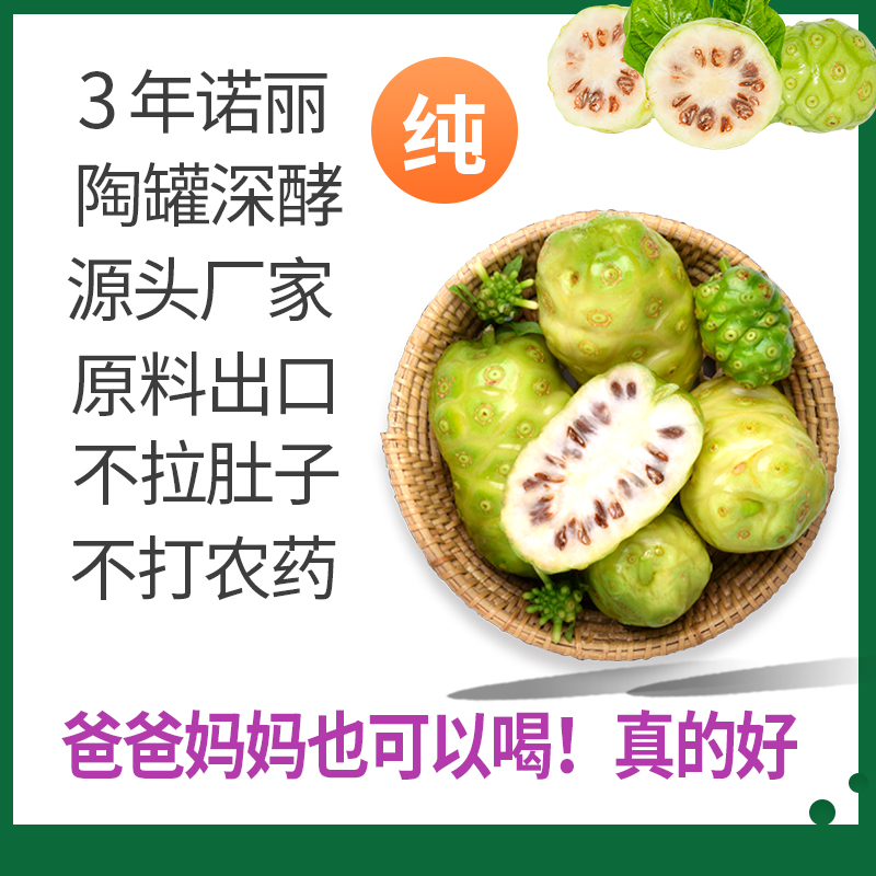 海南诺丽果酵素原液3年发酵NONI果汁3000毫升正品孝素官方旗舰店 - 图0