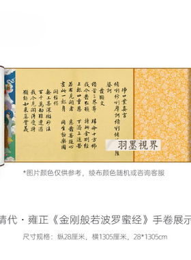 清代雍正行书《金刚金》超清原大