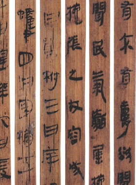 古代书法字画汉马王堆汉墓简欧体