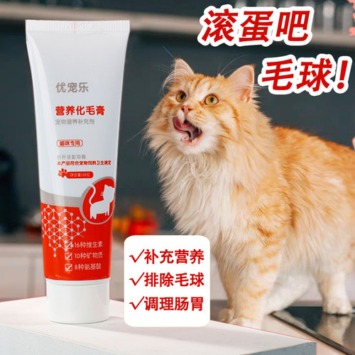 化毛膏猫咪专用营养膏增肥吐毛球膏调理肠道成幼猫产后孕猫营养品-图0