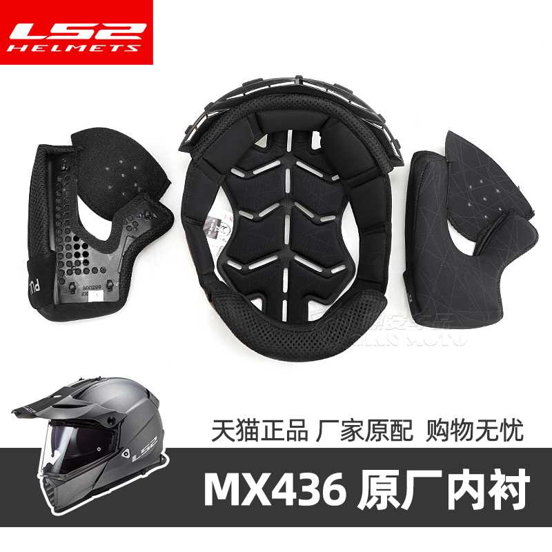 正品原厂LS2头盔内衬FF396/FF327/FF353/FF390/FF397/FF800/MX436 - 图2