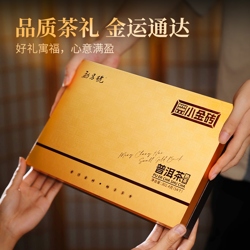 勐昌号茶叶云南勐海糯米香小金砖普洱茶熟茶300g送礼茶叶礼盒