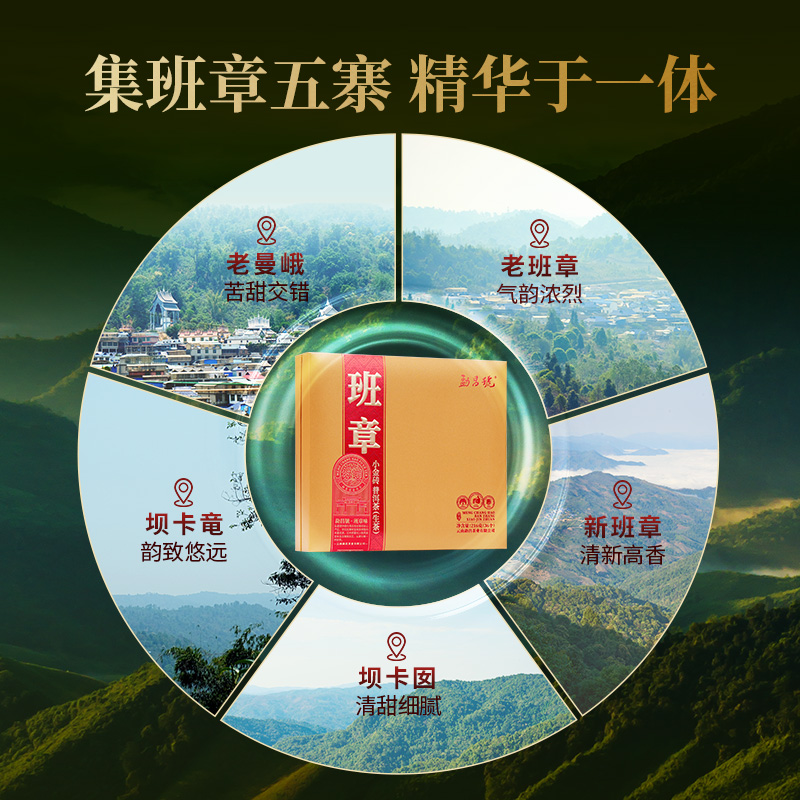 勐昌号茶叶班章小金砖普洱茶生茶216g云南班章五寨茶料拼配礼盒装