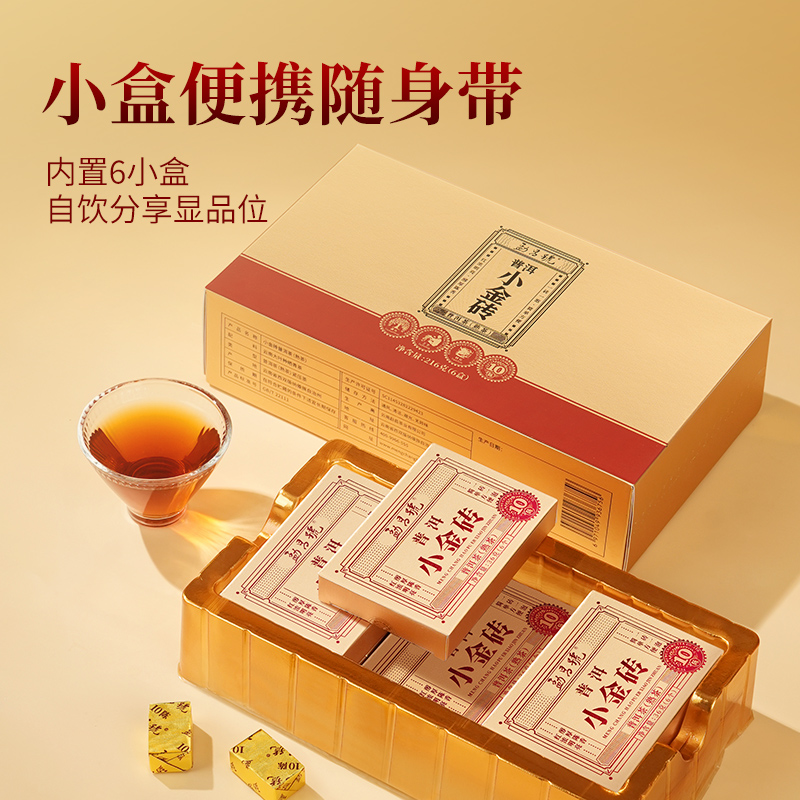 勐昌号茶叶云南普洱茶熟茶  10年陈小金砖熟茶自饮口粮茶盒装216g