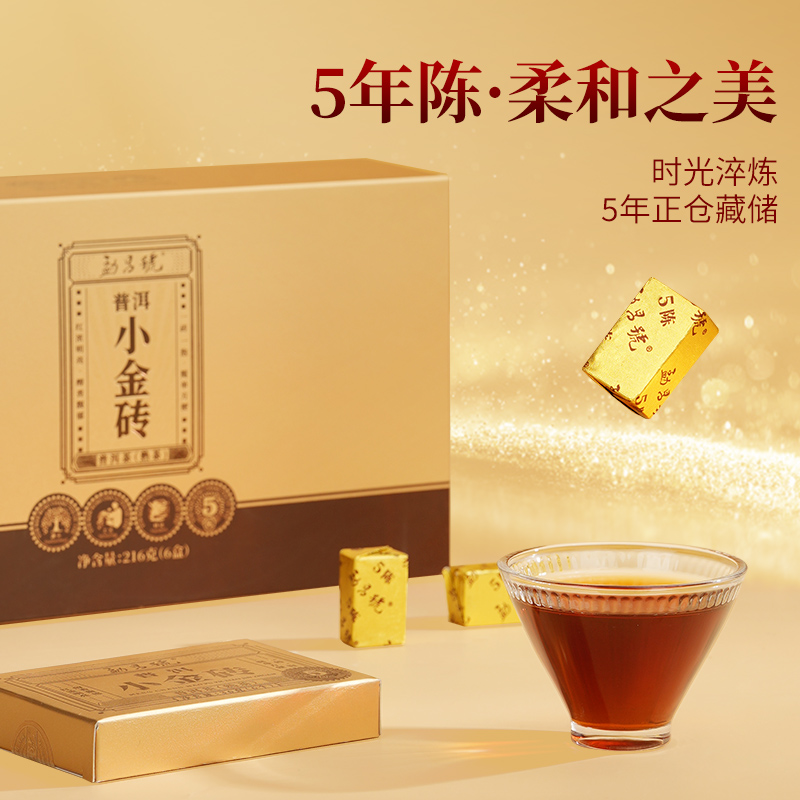 勐昌号云南普洱茶熟茶216g熟普5年陈放小金砖熟茶自饮口粮装茶叶