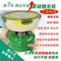 T Dry And Wet Dual-use Shake Polishing Machine Copper Money Rust text Playing Walnut Diamond Pan Play Small Grinding Machine Pan Bead Machine